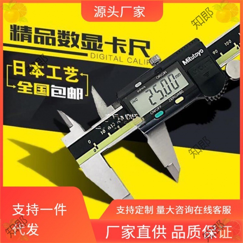 日本三丰数显卡尺三丰游标高精度数显游标卡尺尺三丰游标卡尺进口