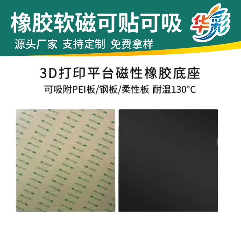 Customized Soft Magnetic Sheet Rubber Magnetic Sheet Adhesive Magnetic Strip Refrigerator Door Seal Stationery Teaching Soft Magnetic Material ‌