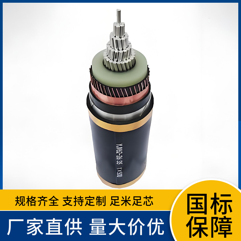 76/132KV ZC-YJJLW02单芯1*2000 2200 2500 阻水阻燃超高压铝电缆