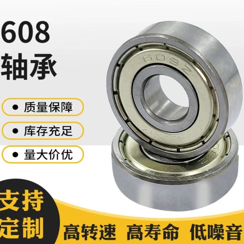 深沟球微型轴承608ZZ尺寸8*22*7mm