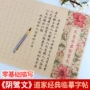 文昌感应道德临摹字帖