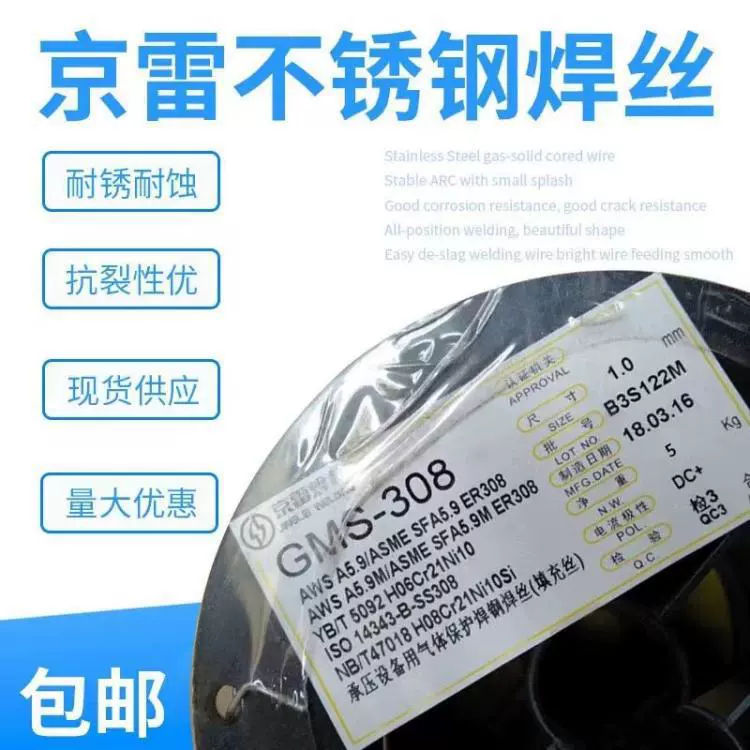 Jing Lei GFS-309H газовая защита E309HT1-1 флюс-содержащая проволока из нержавеющей стали 1,2/1,6 мм