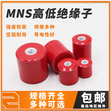 MNS鐵芯絕緣子 低壓配電櫃30 40 50 60 80圓柱形支柱絕緣子