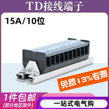 TD-1510导轨式接线端子板排10位10P/1电线接线盒并线压接连接器