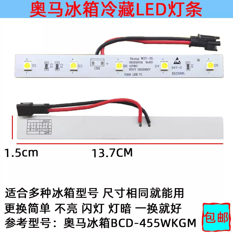适用奥马冰箱灯冷藏室照明灯条 LED发光体配件 1E123995 BCD-455W