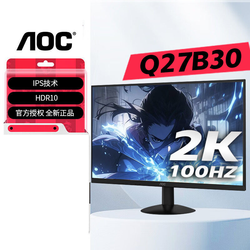 AOC 27寸高清2K 100HZ IPS屏台式机电脑家用办公液晶显示器屏幕