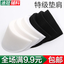 加密海绵包布垫肩薄款 衬衫西装外套加厚肩垫 托肩膀垫片溜肩翘肩