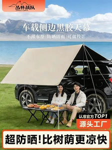 Jungle Squad canopy tent with black sunscreen for camping, SUV off-road vehicle self-driving equipment
