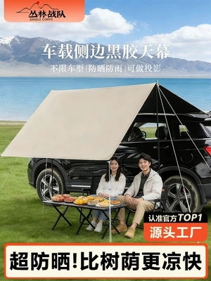 Jungle Squad canopy tent with black sunscreen for camping, SUV off-road vehicle self-driving equipment