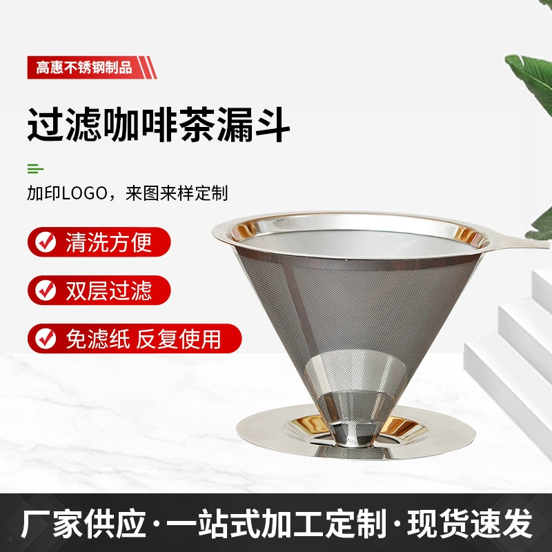 Кофейник-фильтр для домашнего использования, безфильтровый чайный сепаратор-воронка, оптовая продажа фильтров из нержавеющей стали 304