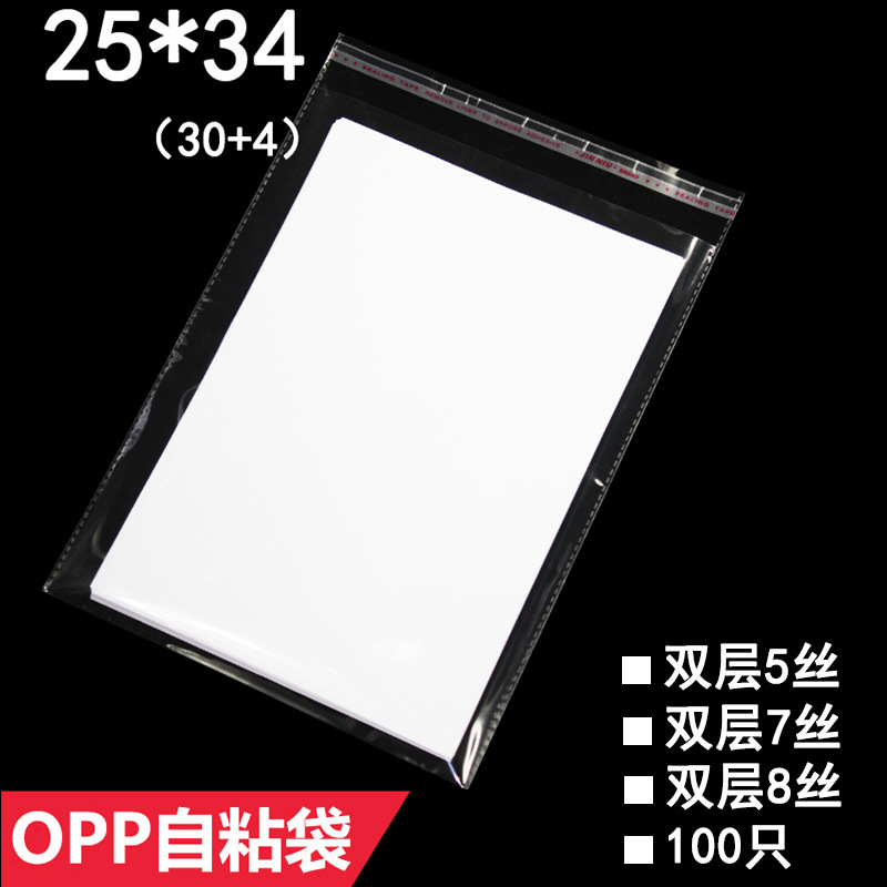 OPP袋 不干胶自粘袋 双层5丝 25*34 塑料服装袋工厂直销 100只