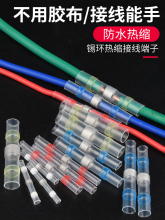 免壓焊錫環熱縮管端子神器電線對接冷壓保護接頭防水快速接線燈具