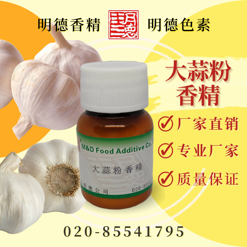 大蒜粉香精 食品添加剂 香精香料系列产品