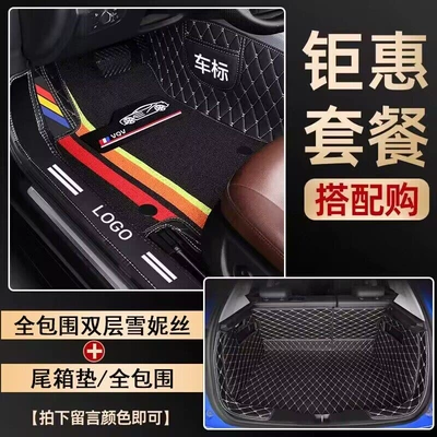model car mats, driver's side carpet, Car Carpet - full-coverage-floor-mats-and-trunk-mat-with-threshold-protection-leave-a-message-to-customer-service-for-color-and-car-model