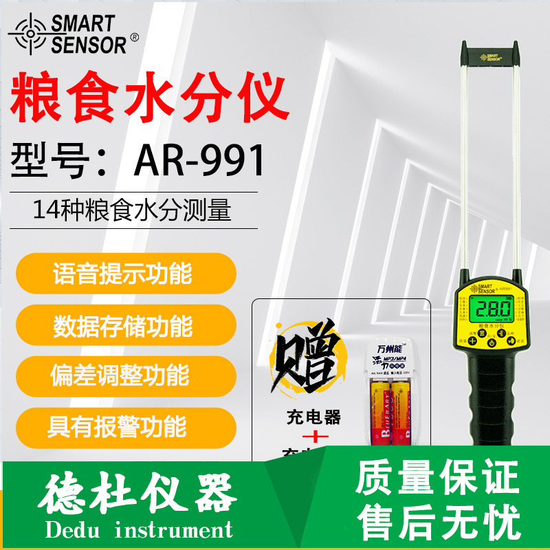 希玛AR991粮食水分仪粮食水份测量仪湿度测试仪玉米稻谷小麦含水