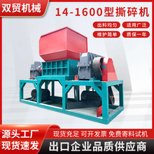 1400型撕碎机1600型机布料固废机生活垃圾轮胎固废机多用途粉碎机