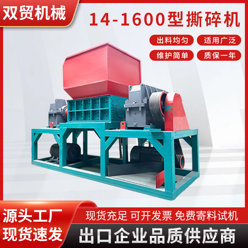 1400型撕碎机1600型机布料固废机生活垃圾轮胎固废机多用途粉碎机