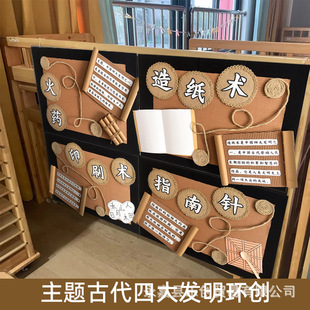 Huanchuang theme creative four ancient inventions classroom layout materials children's indoor class culture appraisal combination