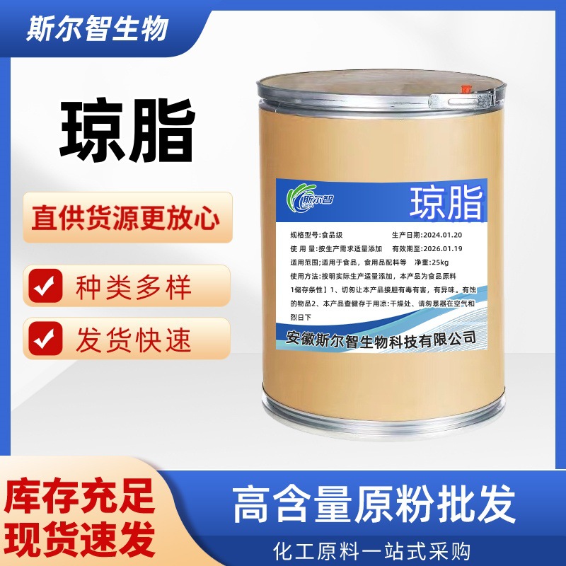 琼脂粉 琼脂 食品级增稠剂 海藻提取 植物凝胶 培养基 量大从优