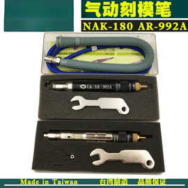 YZ台湾力全NAK-180气动打磨机修边枪风磨打磨刻磨修模研磨笔AR-99