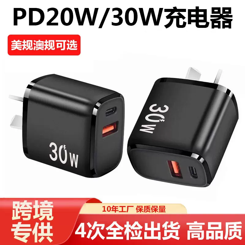 跨境澳规30W充电器PD+QC3.0双口充电器快充头手机充头美规适配器