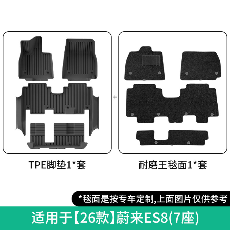 Modelə uyğun ayaqaltı: NIO NIO ES8 23-26 - 2026-nio-es8-double-layer-7-seaterwear-resistant-floor-mat