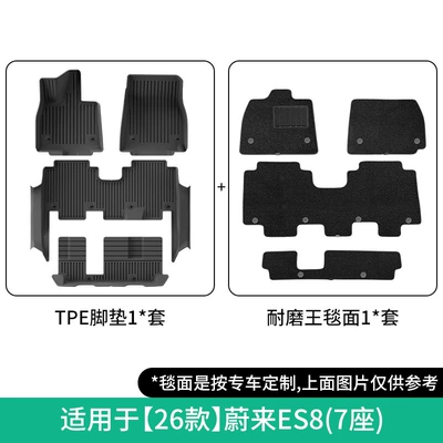 Floor Mats Tpe Floor Mats, Modelə uyğun ayaqaltı - 26-models-of-nio-es8-double-layer-seven-seaterwear-resistant-king-floor-mats-w250012234