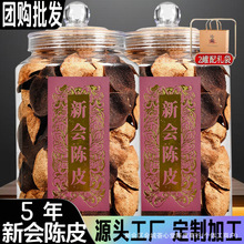 正宗新会陈皮干仓5年江门特级古井产区地道大红柑桔礼品装泡水茶