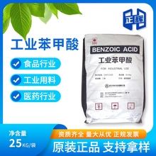 供应湖北有机工业级苯甲酸防腐剂 增塑剂 防硫化苯甲酸钠量大直发