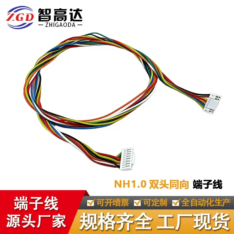 定制端子线SH1.0带扣GH1.25PVC/硅胶电子线适用无人机线束