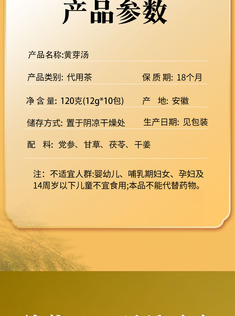 Huang Ya Tang Herbal Tea Bags 120g Poria Licorice Codonopsis Ginger Blend Sugar Free Hot Brew specifications