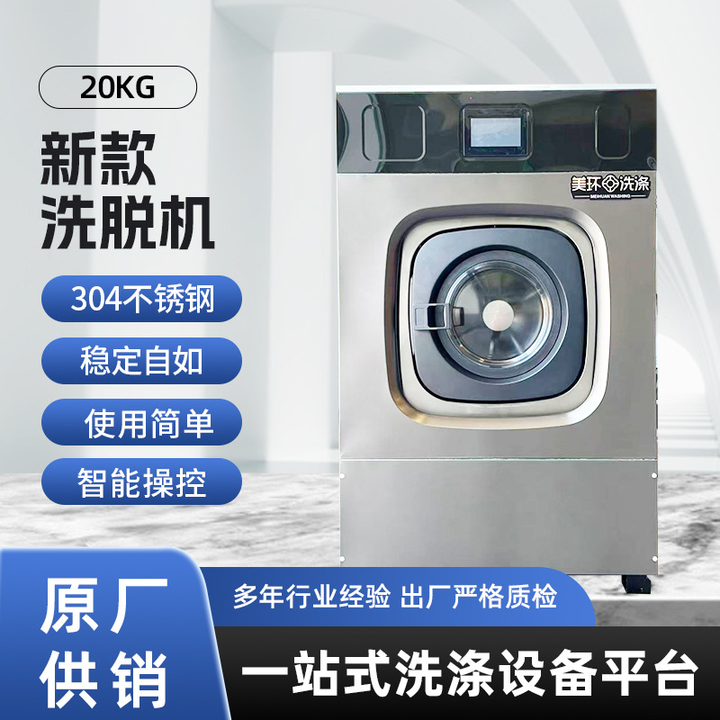 Factory Direct Sales 20kg New Washing and Drying Machine for Laundries and Dry Cleaners Stainless Steel Integrated Washing and Drying Machine