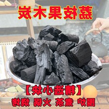 木炭烧烤炭无烟炭天然荔枝炭果木炭户外烧烤碳批发价易燃高温