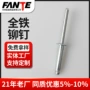 型抽芯圆头全铁量大铁铆钉