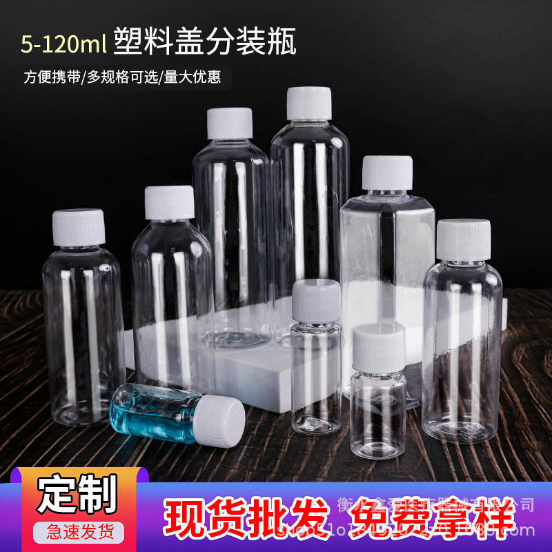 10 20 30 100ml毫升透明塑料瓶细高小药瓶密封液体瓶pet酒精分装