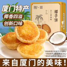 芝士黄油味椰子饼厦门椰蓉面包糕点小零食品休闲小吃早餐【YT17】