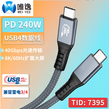 USB4全功能数据线 PD240W雷电4高速40GB双头 安卓手机typec快充线