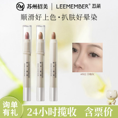 【新品】LEEMEMBER/荔萌塑影修容笔侧影鼻影立体笔面部阴影修容