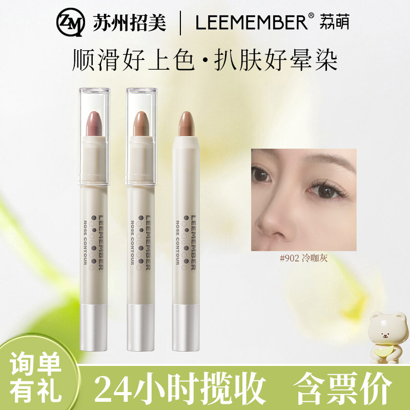 【新品】LEEMEMBER/荔萌塑影修容笔侧影鼻影立体笔面部阴影修容|undefined