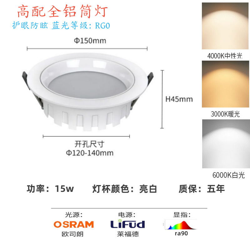 15W-White + bright White cup [opening 120-140mm]