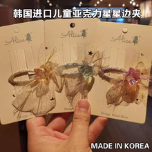 韩国进口亚克力星星儿童边夹洋气公主可爱夹子小女孩百搭发饰品