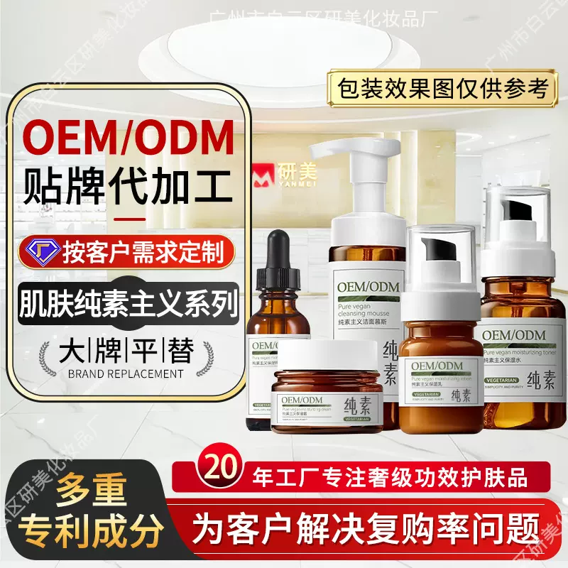 OEM代加工肌肤纯素主义套装0动物成分水乳精华面霜护肤品贴牌定制