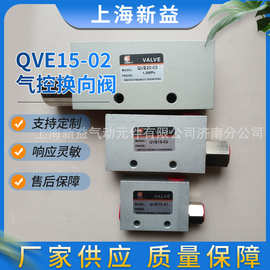 机械金属铝制气动元件真空发生器 上海新益QVE15-02厂家批发供应