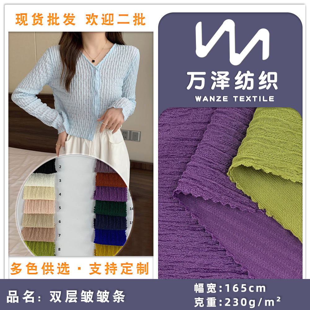 双层皱皱条 春夏褶皱聚酯纤维肌理皱时装面料 针织皱上衣裙子面料