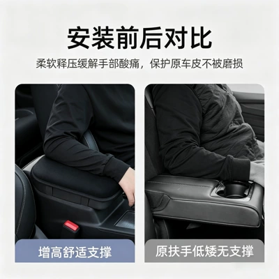 Armrest box pad — Car Armrest Box Heightening Pad