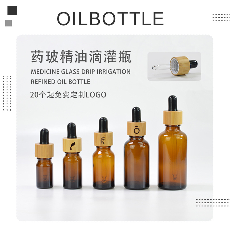 竹木精油滴管瓶精华液水乳分装瓶药玻璃空瓶便携分装适用多特瑞