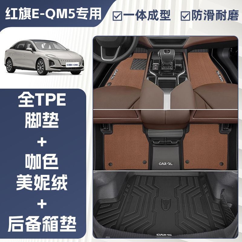 Hongqi EQM5 フットパッド TPE 完全密閉型特別なメインドライバー上部 24 新エネルギー フットパッド車に適しています。|undefined