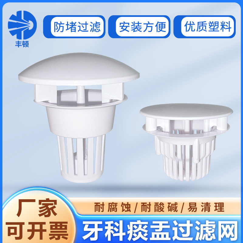 Dental Spittoon Filter Plastic Spittoon Water Supply Dental Materials Tools and Instruments Dental Comprehensive Treatment Chair Accessories