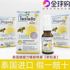 【現品】タイプロポリス噴霧ブラジル緑プロポリス噴霧剤propoliz spray