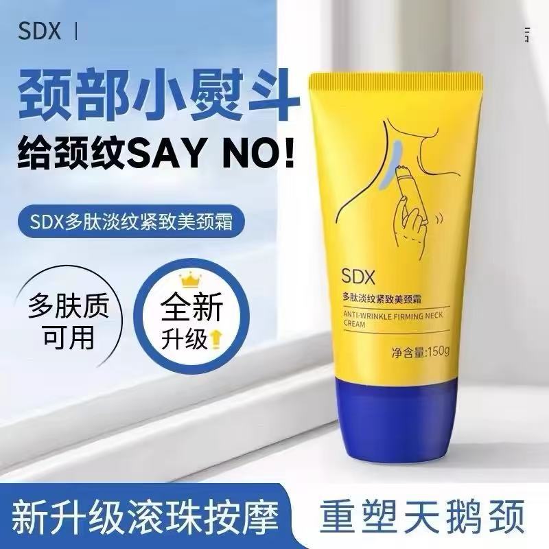 SDX多肽保湿颈纹棒颈膜按摩仪颈部霜淡纹抗皱颈霜紧致美颈细纹